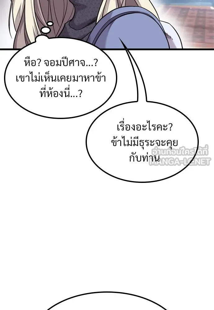 วิถีชาวนาของราชาปีศาจ ตอนที่ 11 รูปที่ 90