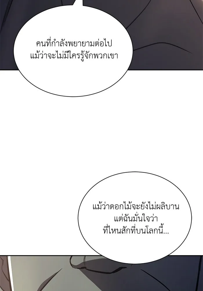 ชีวิตพลิกผันของลอร์ดผู้เกียจคร้าน ตอนที่ 47 ผลประโยชน์ร่วมกัน รูปที่ 53