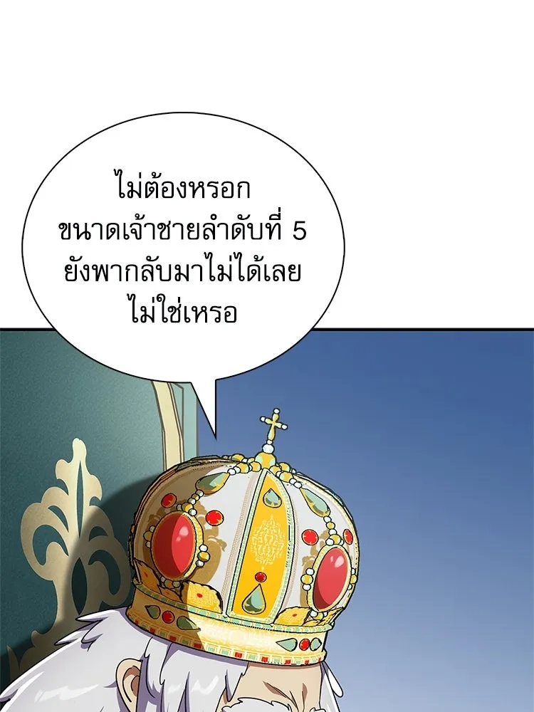 หยุดนะจอมมาร ฮีโร่ล้อมไว้หมดแล้ว ตอนที่ 33 เพี้ยนจริง ๆ สินะ รูปที่ 109