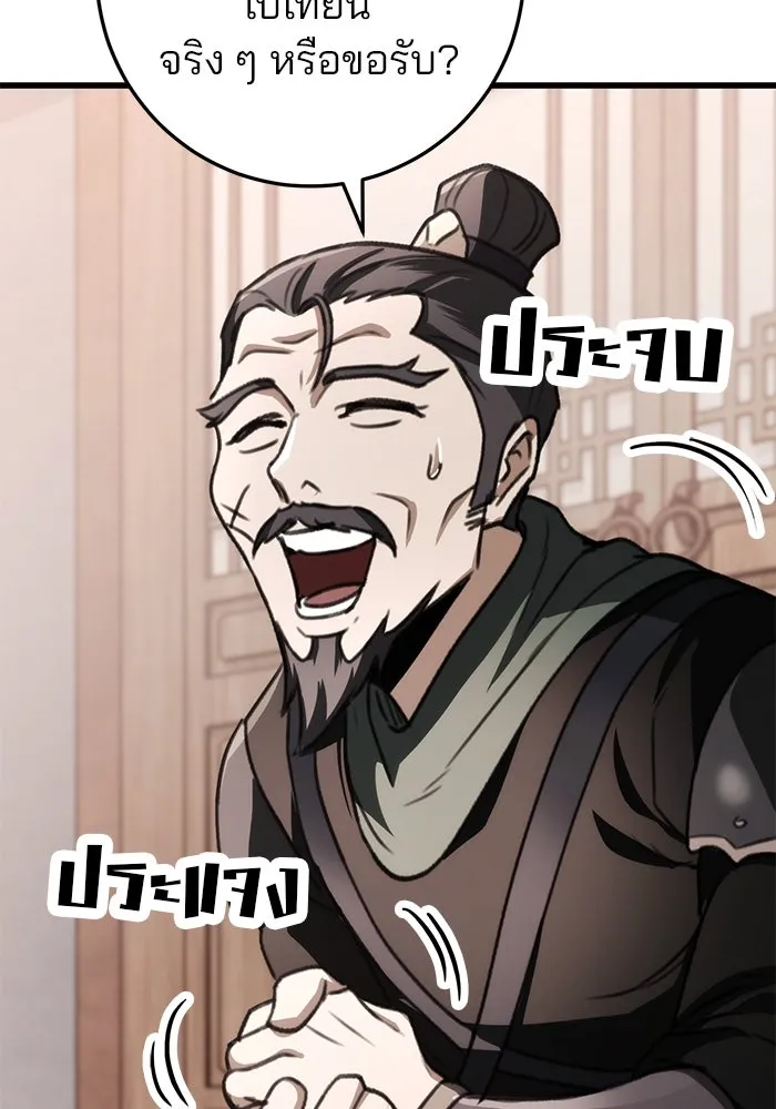ดาบแห่งจักรพรรดิ ตอนที่ 45 รูปที่ 56