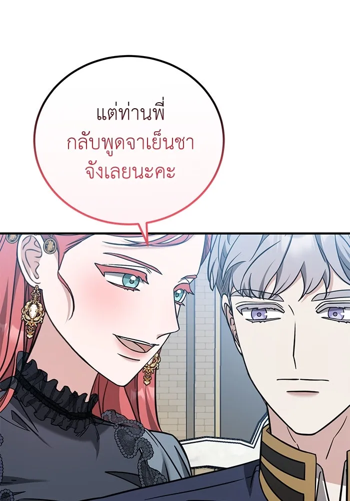 ครอบครัวพรรค์นั้น ฉันไม่มีวันกลับไป ตอนที่ 55 รูปที่ 73