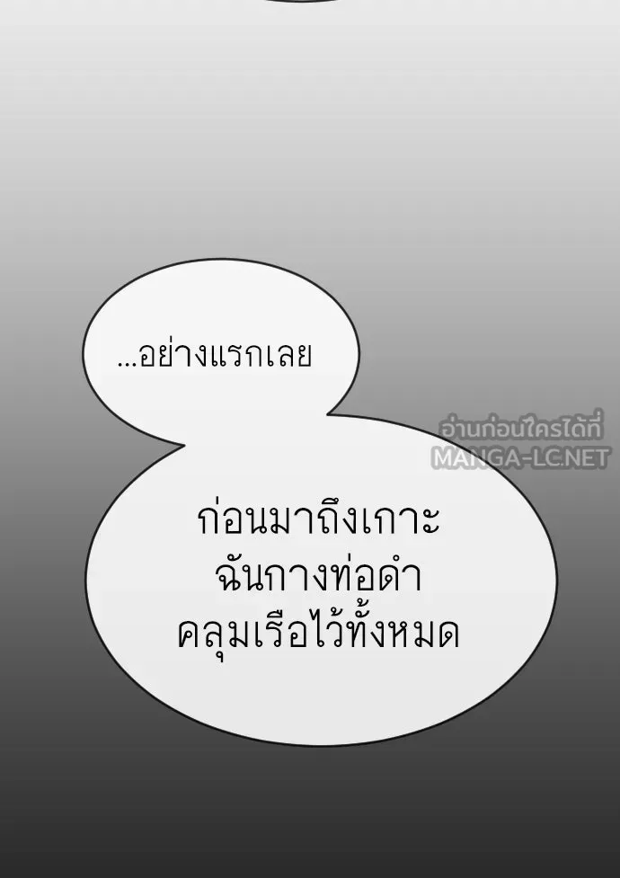 ยุคแห่งยอดมนุษย์ ตอนที่ 44 รูปที่ 138