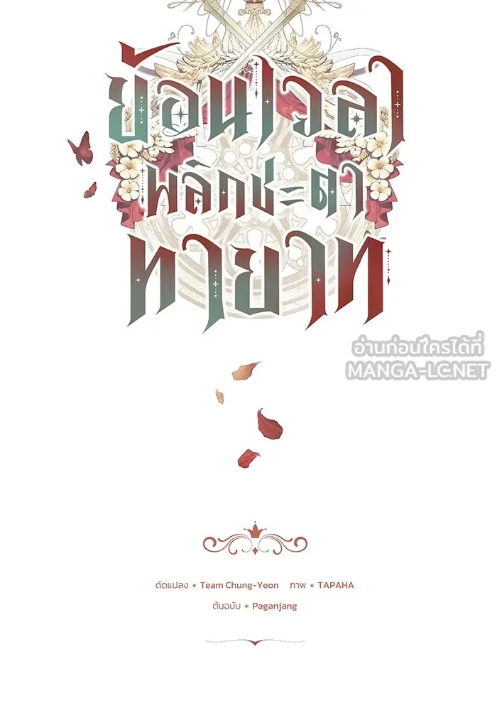 ย้อนเวลาพลิกชะตาทายาท ตอนที่ 24 รูปที่ 6