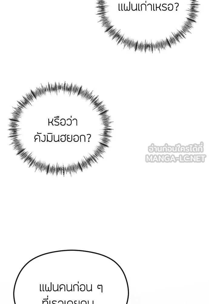 วิธีหนีตายจากนิยายโรคจิต ตอนที่ 28 รูปที่ 81