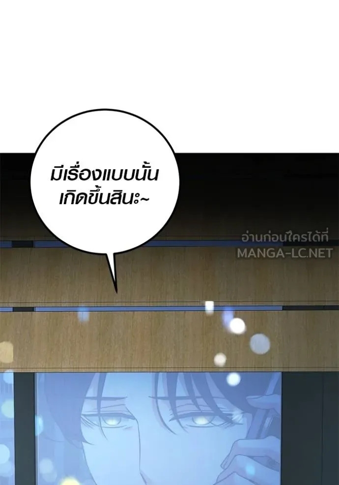 ออร่าดาราอัจฉริยะ ตอนที่ 50 รูปที่ 43