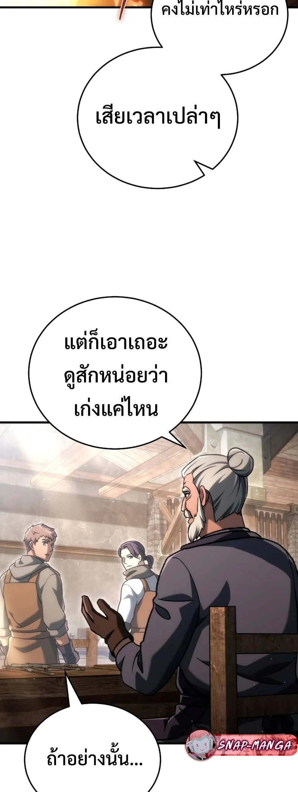 The Genius Blacksmith_s Game เกมเปล_ยนโลกของช_างต_เหล_กในตำนาน ตอนที่ ตอนที่ 37 รูปที่ 57