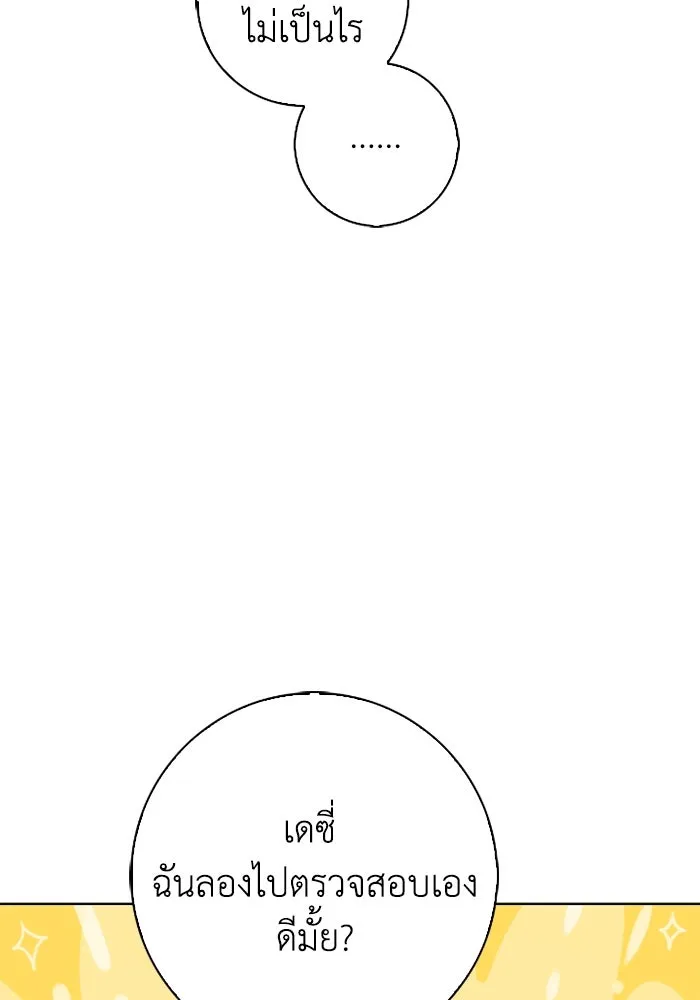 ฉันกลายเป็นแม่พระเอกนิยายจอมเสเพล ตอนที่ 58 รูปที่ 74