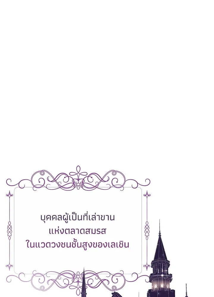 องค์ชายผู้อื้อฉาว ตอนที่ 6 รูปที่ 38