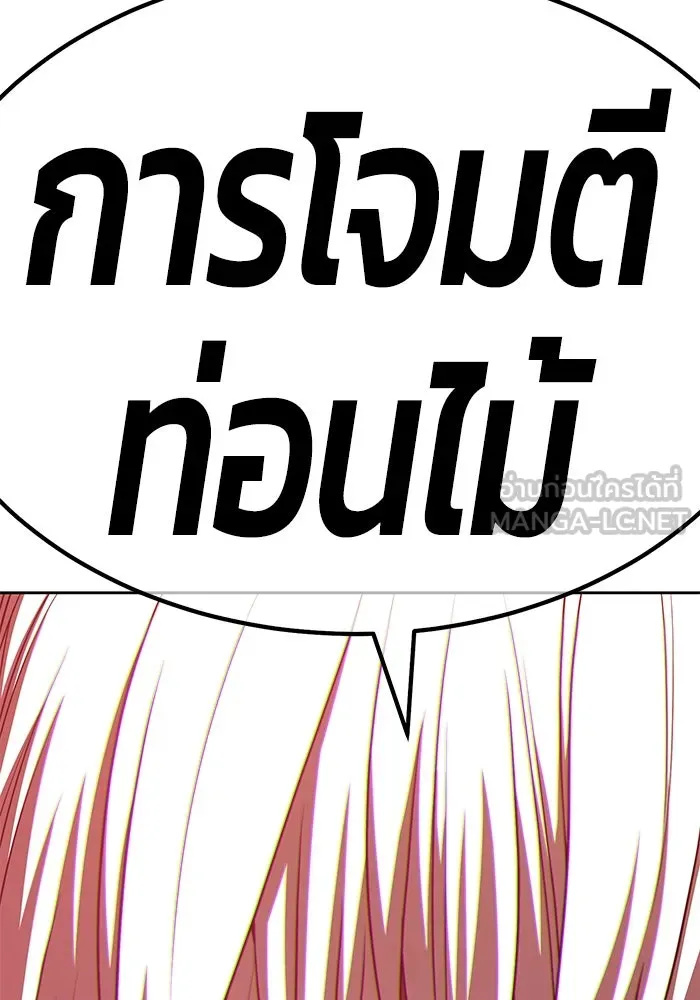 +99 ท่อนไม้พร้อมบวก ตอนที่ 80 รูปที่ 510