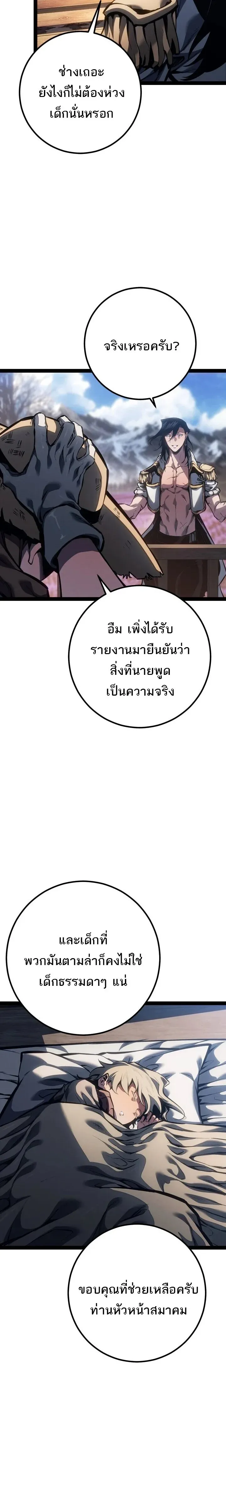 Regressing as the Reincarnated Bastard of the Sword Clan ตอนที่ ตอนที่ 96 รูปที่ 16