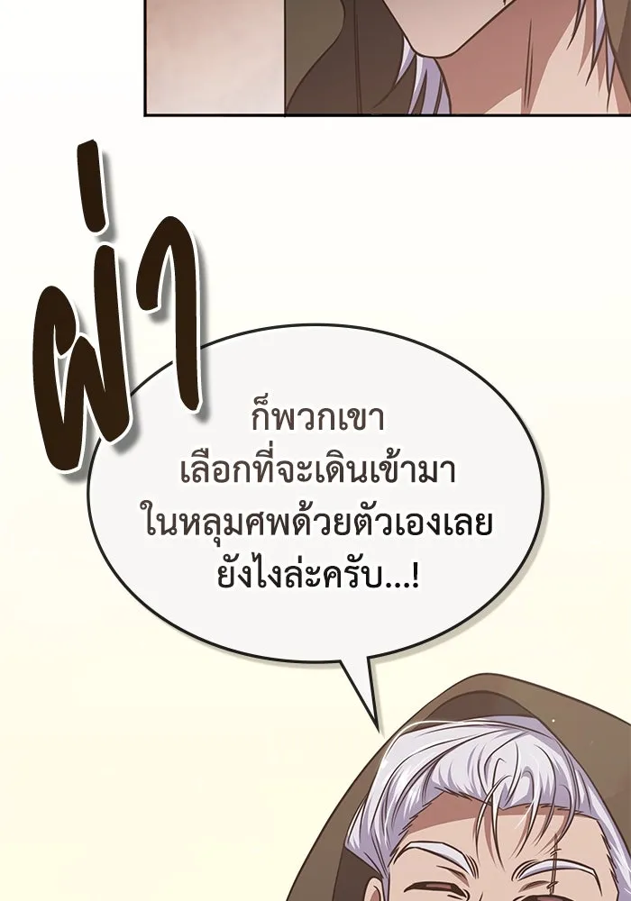 ฮีลเลอร์ตัวพ่อขอฟาดเรียบ ตอนที่ 29 รูปที่ 98