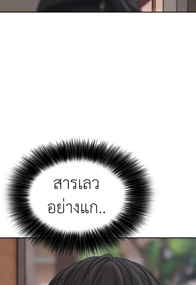 ผู้กล้าฝ่าวันสิ้นโลก ตอนที่ 1 กลิ่นขอทาน รูปที่ 157