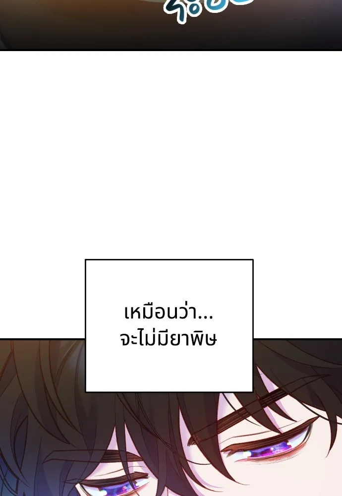 นักเล่นแร่แปรธาตุสายเปย์ ตอนที่ 3 รูปที่ 88