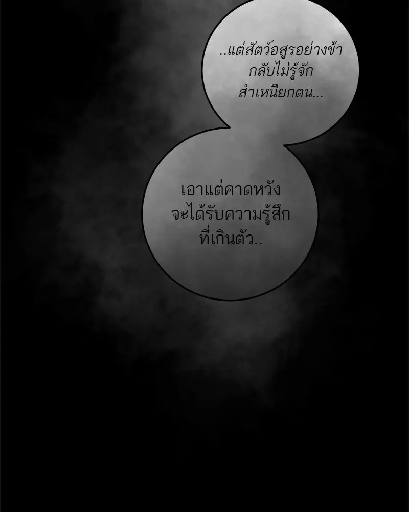 ตำนานเทพธิดาตกสวรรค์ ตอนที่ 87 รูปที่ 103