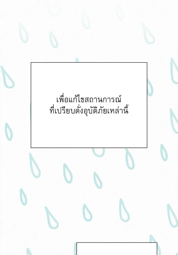 ปฏิบัติการรักวุ่นหัวใจ ตอนที่ 87 รูปที่ 116