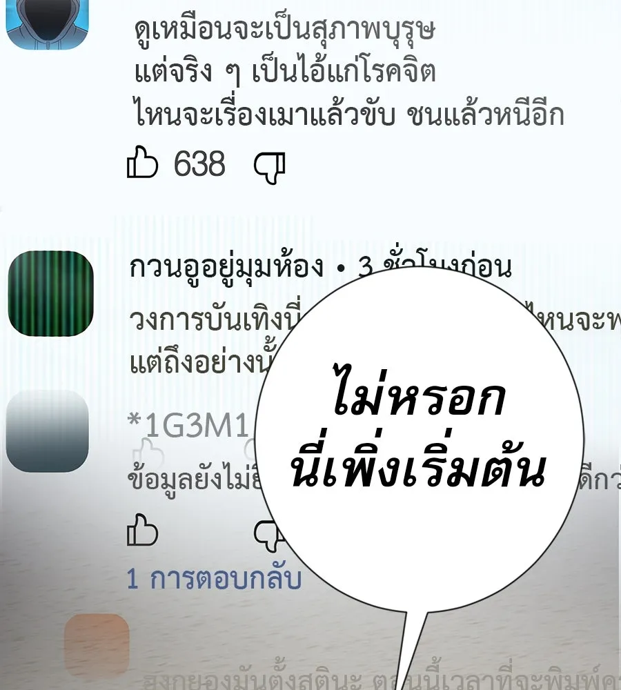 คอลเซ็นเตอร์เปลี่ยนชีวิต ตอนที่ 24 ความพังพินาศของนักแสดงผู้ยิ่งใ รูปที่ 173