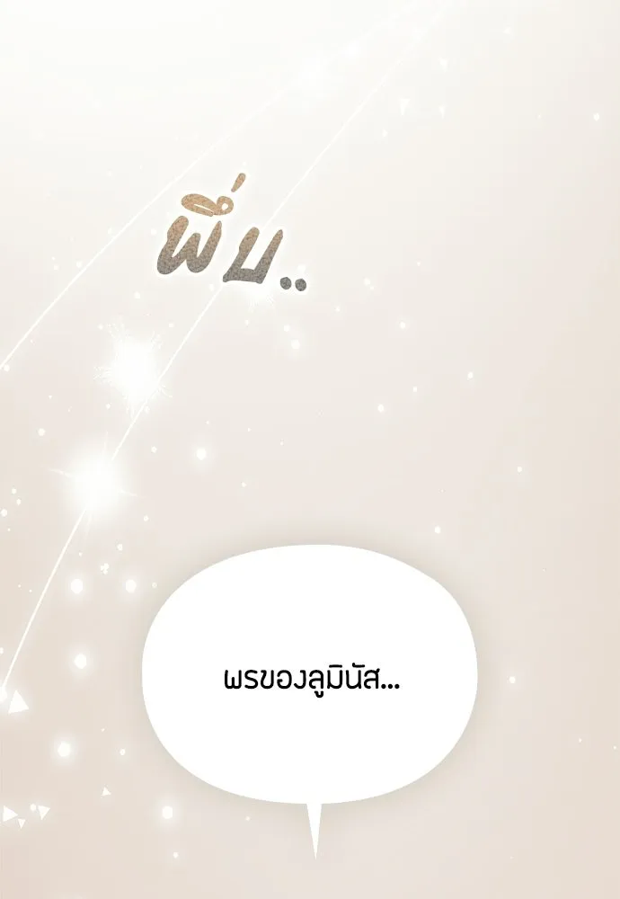 ลูกสาวตัวปลอมของท่านดยุก ตอนที่ 44 รูปที่ 64