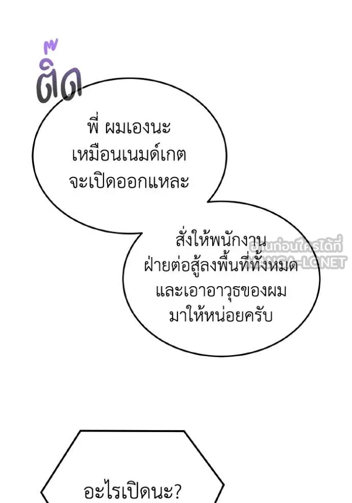 อัจฉริยะนอกคอก ตอนที่ 111 รูปที่ 56