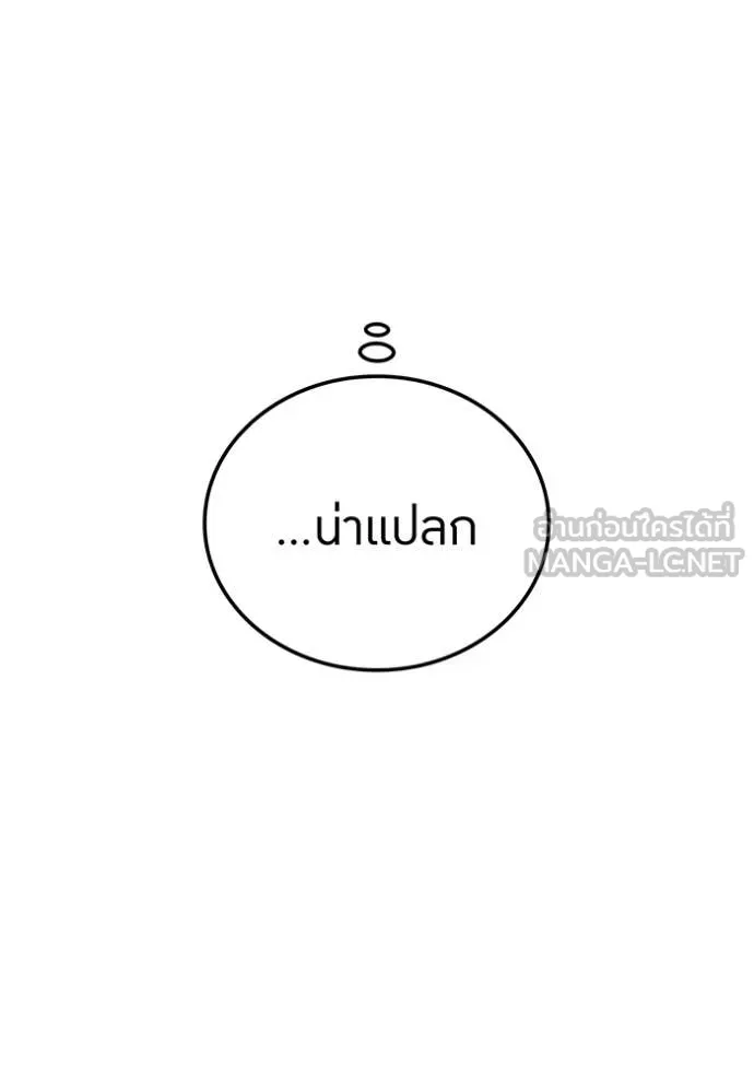 ฮันเตอร์สกิลโกง ตอนที่ 49 รูปที่ 5