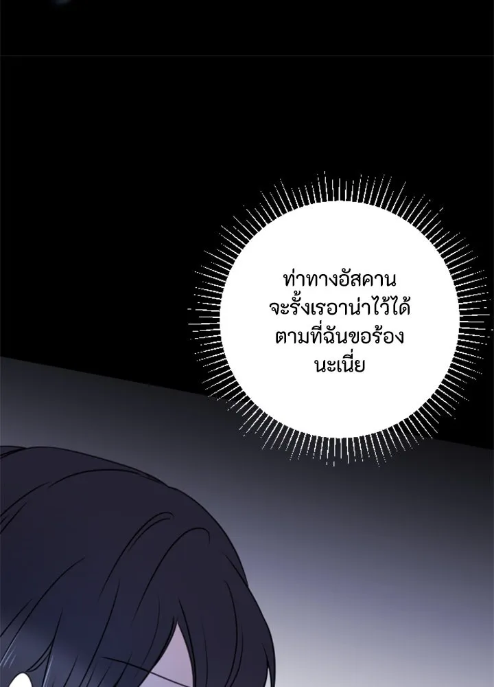 ตัวร้ายอย่างฉันขออยู่อย่างสงบ ตอนที่ 10 รูปที่ 19