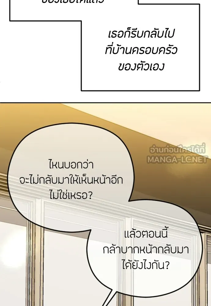 วิธีหนีตายจากนิยายโรคจิต ตอนที่ 103 รูปที่ 81