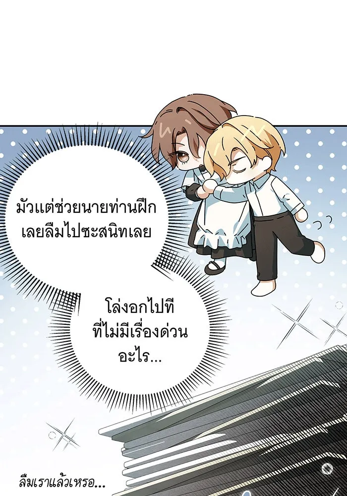 สาว(ลับ)ใช้ของท่านเคานต์ตาบอด ตอนที่ 13 รูปที่ 74