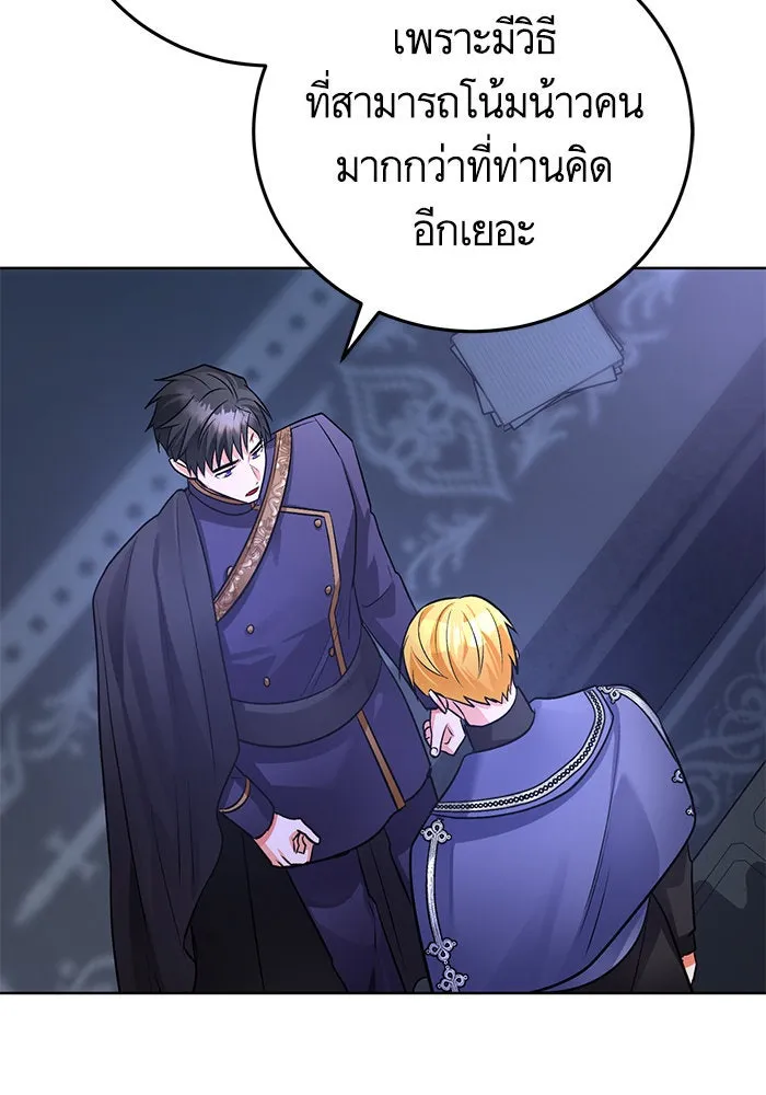 บุตรีดยุกขอไม่แต่งงานbrกับหนุ่มในฝัน ตอนที่ 78 รูปที่ 46