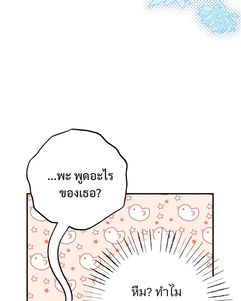 อนาคตพบรัก ตอนที่ 17 รูปที่ 38