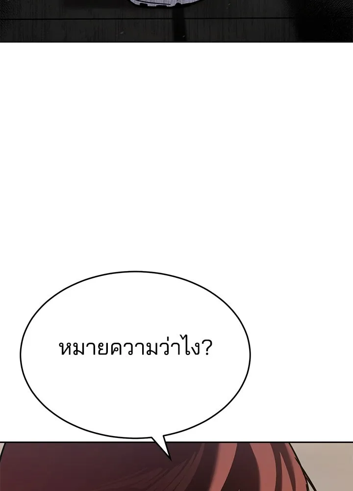 กฎเหล็กบ้านสายลับ ตอนที่ 50 รูปที่ 43