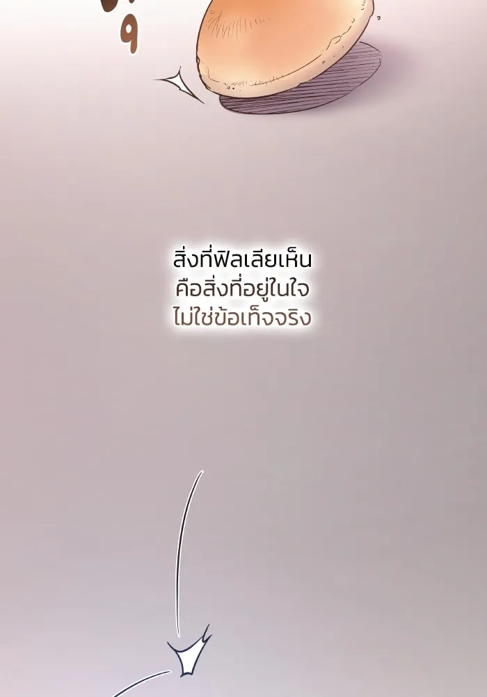 ฟิลเลียโรเซ่กับคำทำนายแห่งมงกุฎหนาม ตอนที่ 95 รูปที่ 86