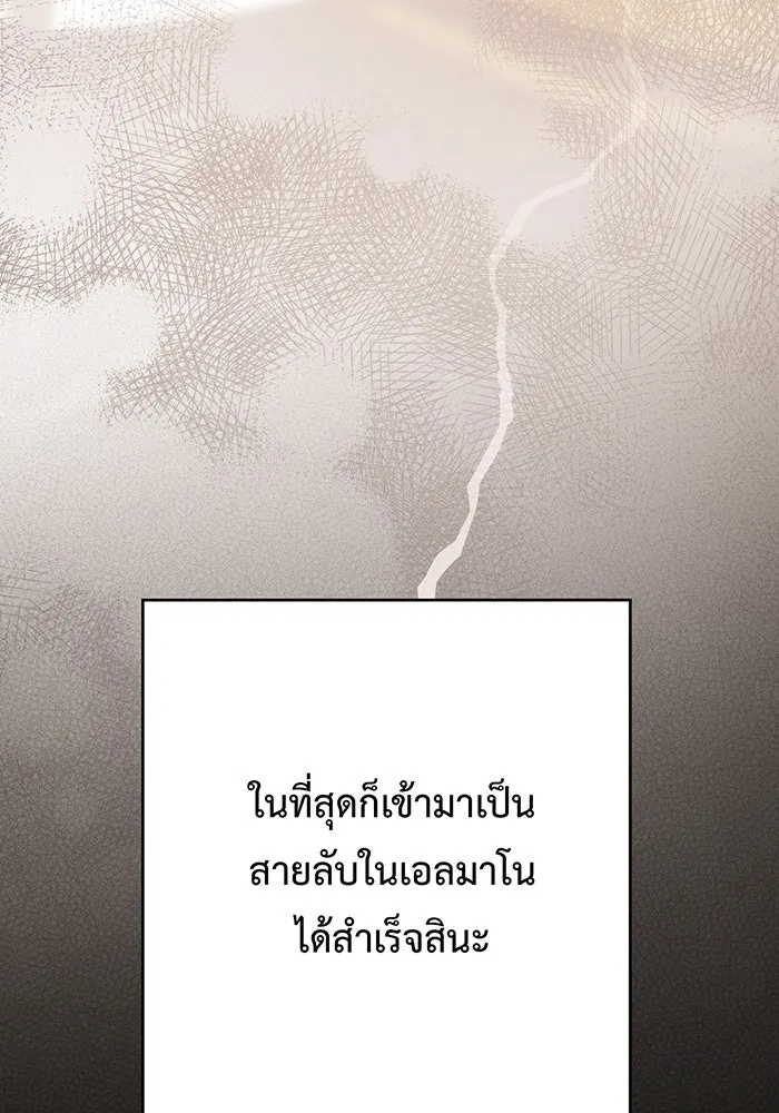 หนูน้อยทรราช ตอนที่ 43 รูปที่ 8