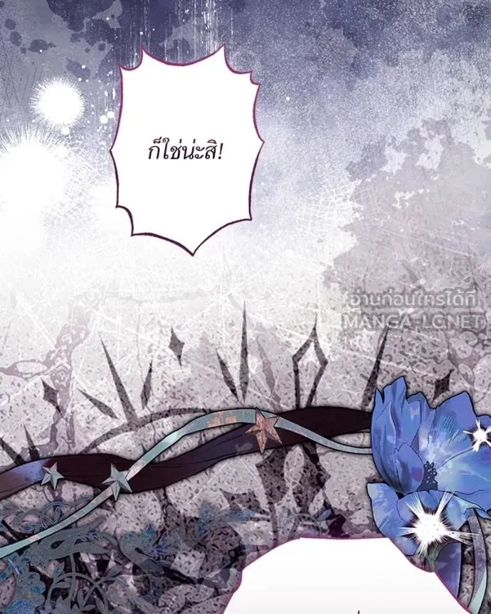 นึกว่าเป็นอิเซไคธรรม ตอนที่ 88 รูปที่ 84