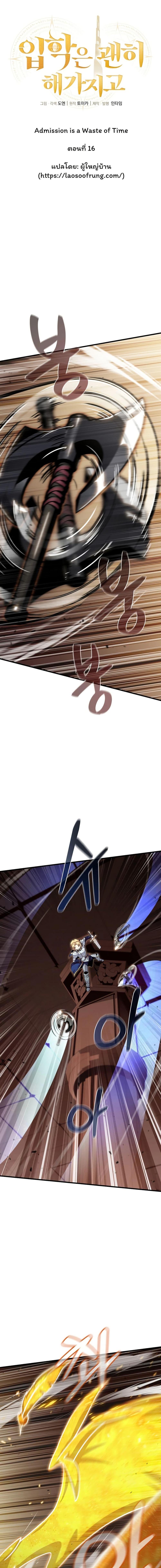 Manga-lc-com อ่านมังงะ อ่านการ์ตูน ออนไลน์ ฟรี Admission is a Waste of Time ตอนที่ 1 2 3 4 5 6 7 8 9 10 11 12 13 14 ฟรี ไม่มีโฆษณา Manga-lc - อ่าน มังงะ อ่าน การ์ตูน ออนไลน์ อ่านมังงะ ฟรี