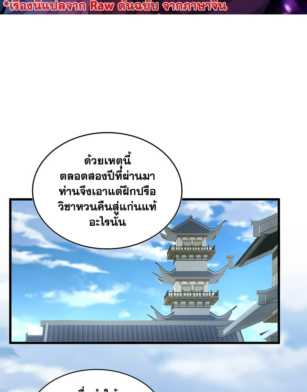 Magic Emperor ราชาจอมเวทย_ ตอนที่ ตอนที่ 879 รูปที่ 2