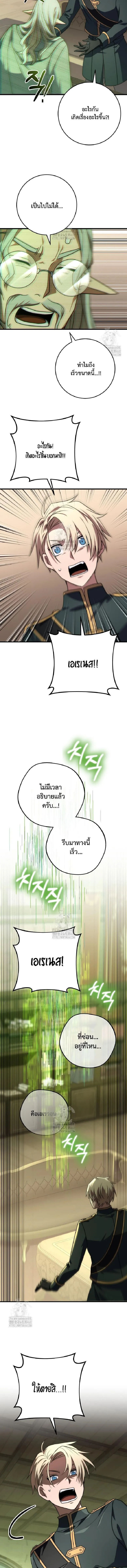 Emperor of Steel ตอนที่ ตอนที่ 52 รูปที่ 9