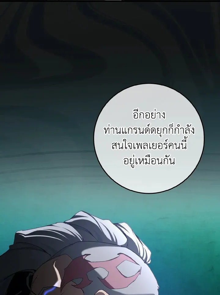 Max Level Player ตอนที่ ตอนที่ 92 รูปที่ 40