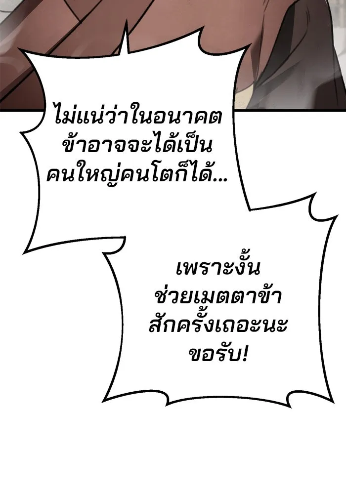 ดาบแห่งจักรพรรดิ ตอนที่ 51 รูปที่ 28