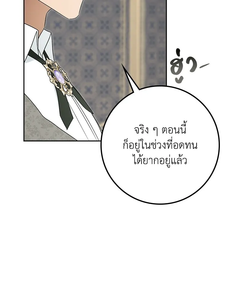 ดัชเชสเชลย ตอนที่ 65 รูปที่ 14