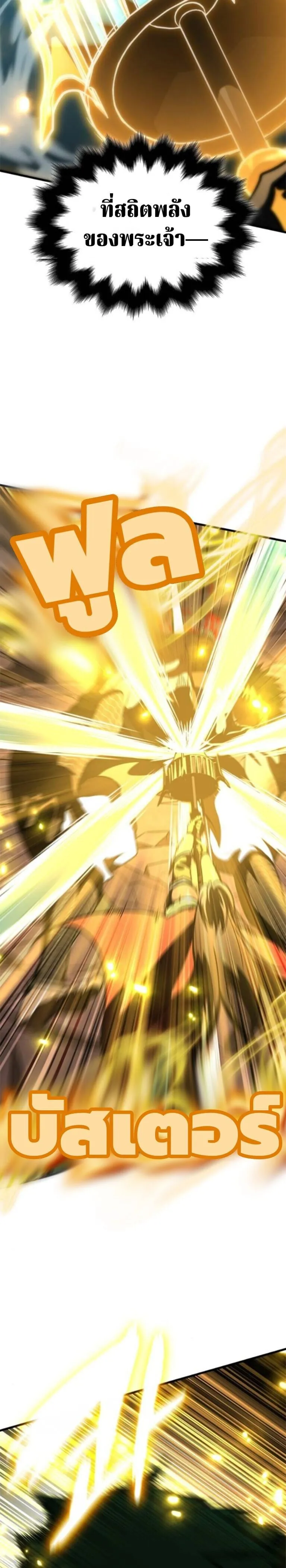 Valhalla Saga จากน_กเล_นเกมม_ออาช_พ ส_ตำนานแห_งว_ลฮ_ลลา ตอนที่ ตอนที่ 59 รูปที่ 25