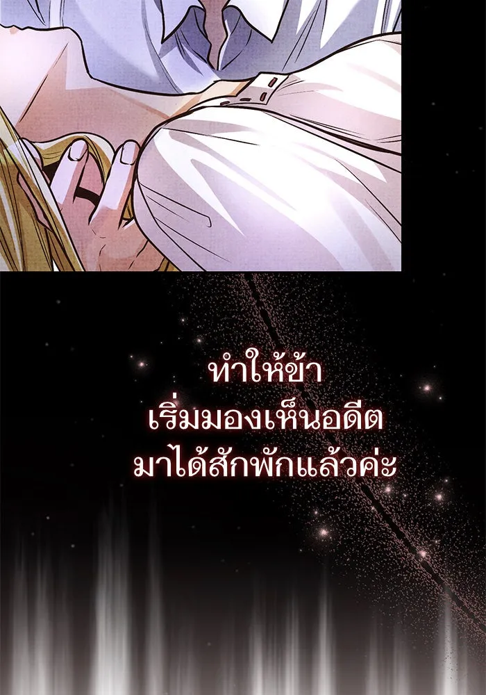 บุตรีดยุกขอไม่แต่งงานbrกับหนุ่มในฝัน ตอนที่ 89 รูปที่ 46