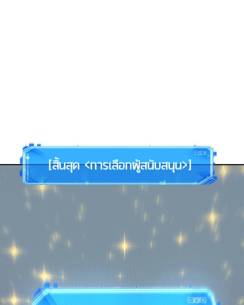 Omniscient Reader อ่านชะตาวันสิ้นโลก ตอนที่ 20 ภัยพิบัติแห่งอุทกภัย (4) รูปที่ 56