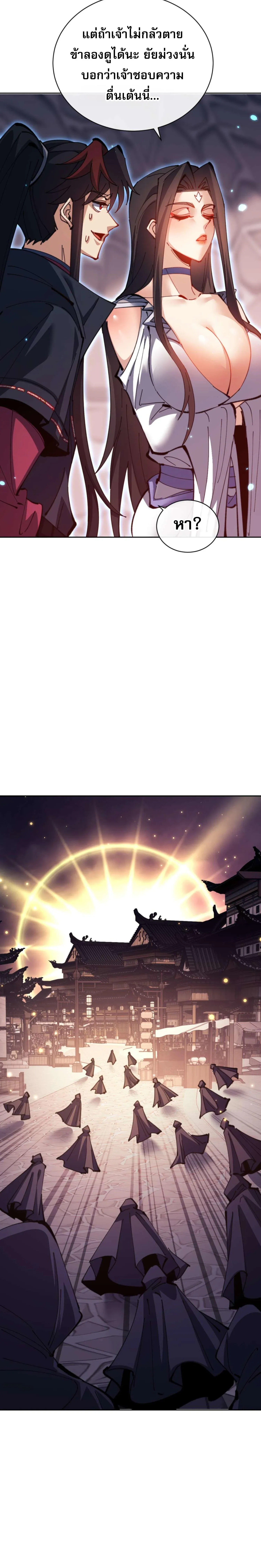 Devious Son of Heaven อาจารย_ ศ_ษย_บ_าขอกบฎนะขอร_บ ตอนที่ ตอนที่ 98 รูปที่ 5