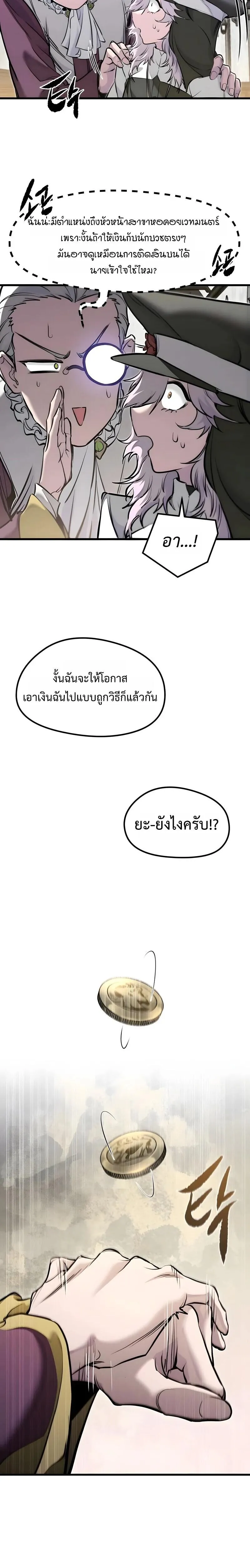 The Regressed Mercenary_s Machinations ตำนานราชาแห_งทหารร_บจ_าง ตอนที่ ตอนที่ 84 รูปที่ 20
