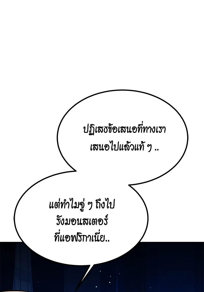 แยกร่าง ล่าอัตโนมัติ ตอนที่ 94 แผนการที่คาดไม่ถึง รูปที่ 65