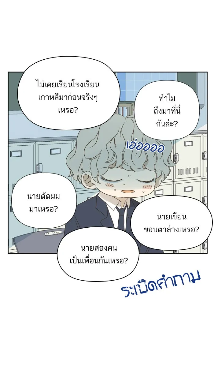 ฉันมันร้าย หรือเพราะโลกไม่น่ารัก ตอนที่ 60 รูปที่ 37