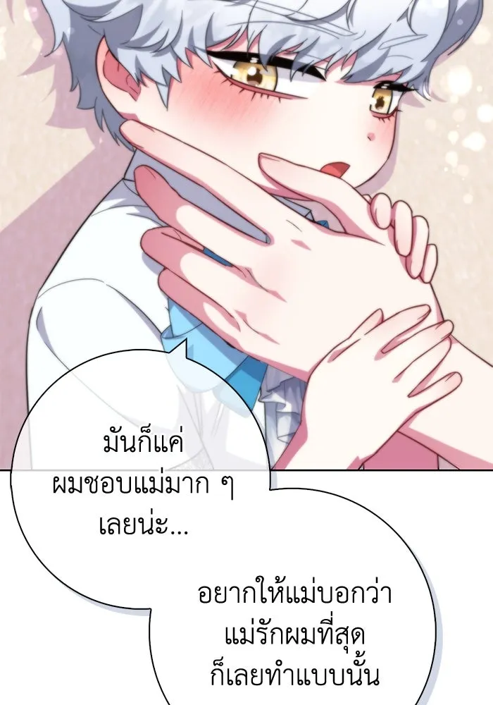 ฉันกลายเป็นแม่พระเอกนิยายจอมเสเพล ตอนที่ 21 รูปที่ 20