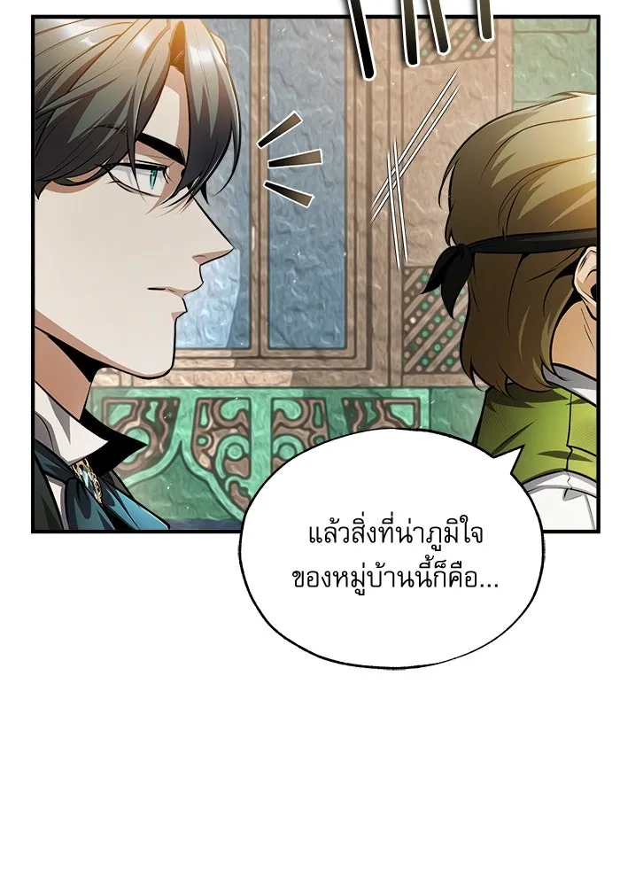 ศาสตราจารย์จำเป็นแห่งอะคาเดมี ตอนที่ 57 รูปที่ 131