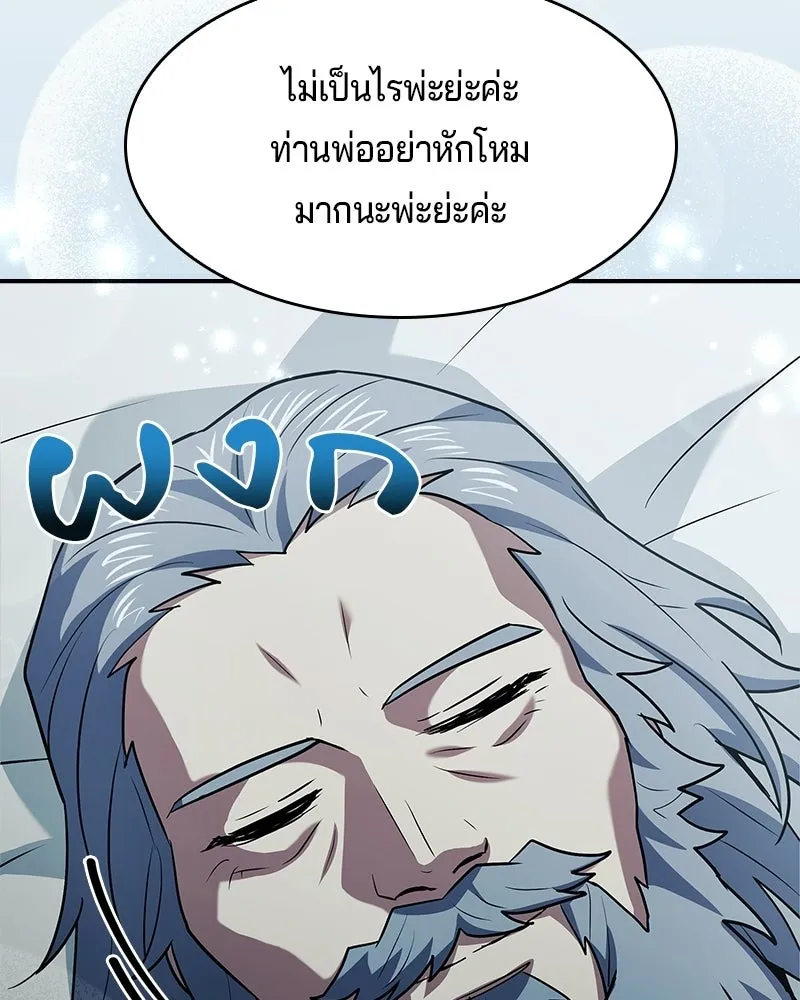 เจ้าชายแผนโบราณ ตอนที่ 45 รูปที่ 110