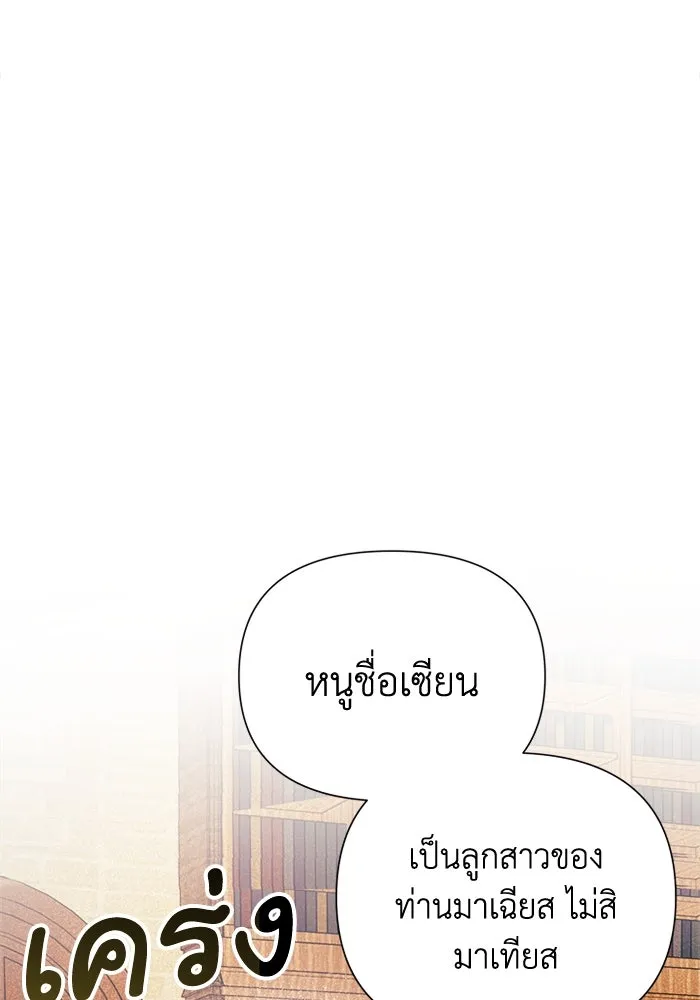 รักนะคะ ป๊ะป๋าทรราช ตอนที่ 6 รูปที่ 29