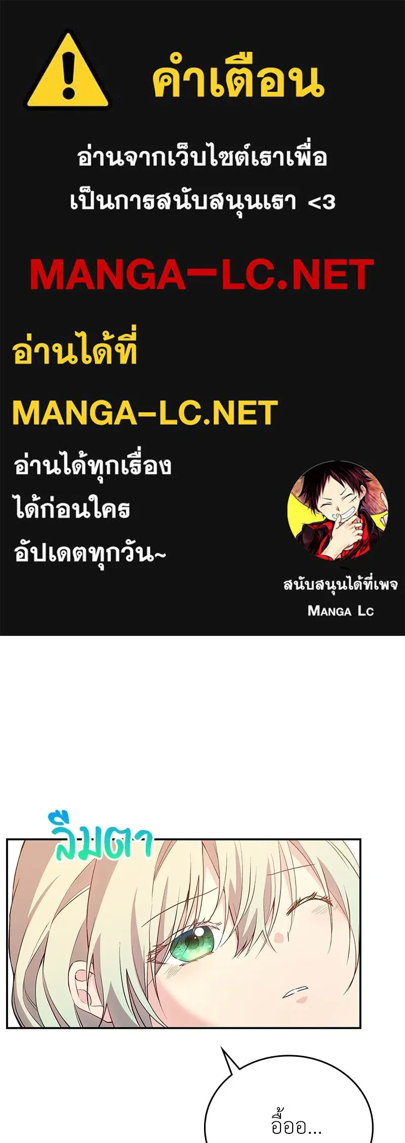 ลูกคนนี้ขอเปลี่ยนตอนจบ ตอนที่ 17 รูปที่ 1